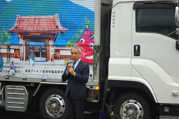 磐梯貨物株式会社 – 会津の物流･運送会社 地域観光